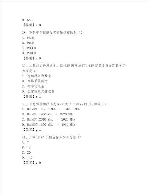 2023年LTE知识参考题库及答案名校卷