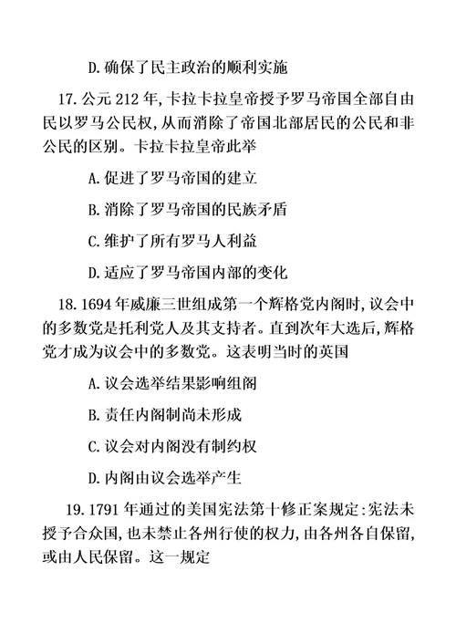 天一大联考最新最新学年高中毕业班阶段性测试(二)历史