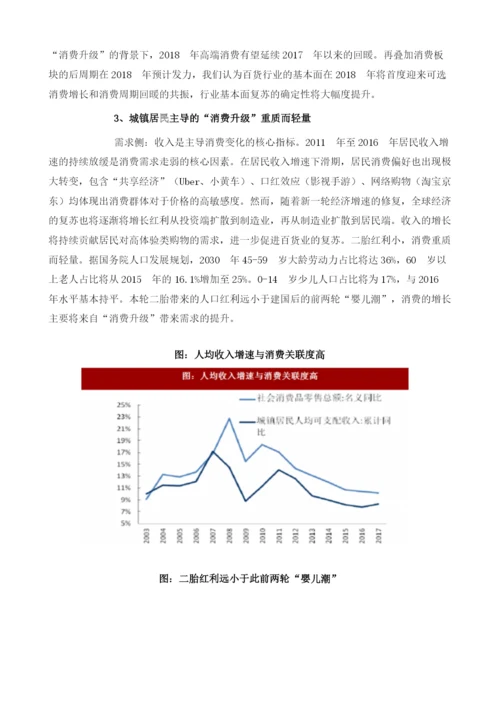 我国商贸零售行业消费增速、百货业回暖利好因素及需求分析.docx