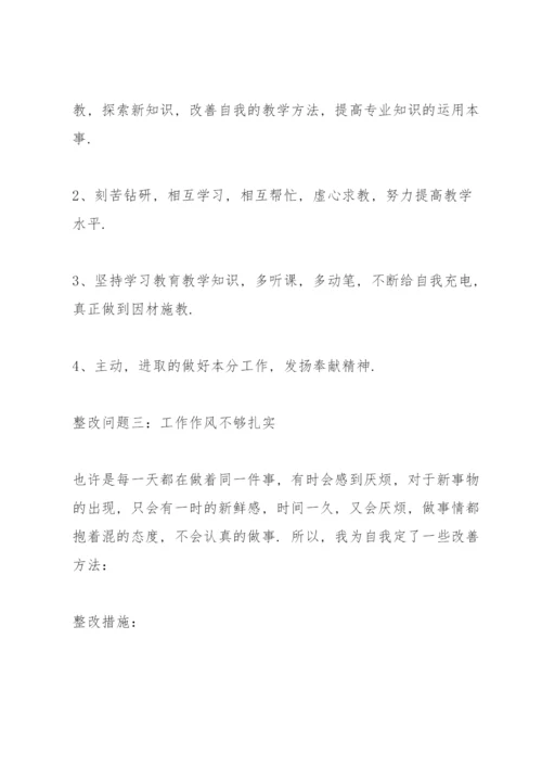 师德师风存在的问题及整改措施.docx