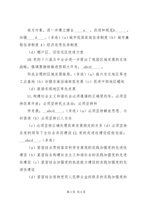 最新党的知识多选题范文合集 (2).docx