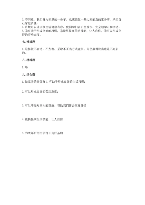 部编版道德与法治四年级上册期中测试卷附答案（综合题）.docx