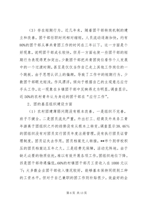 基层共青团干部队伍建设情况调研报告.docx