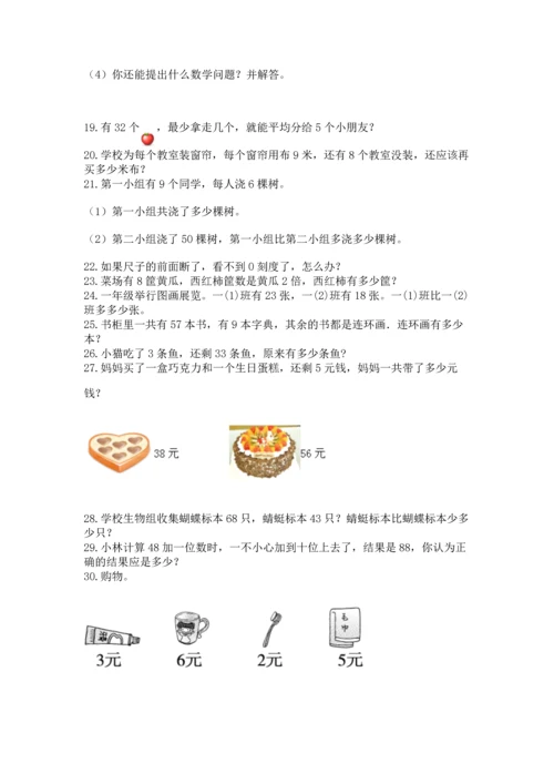 二年级上册数学应用题100道精品（达标题）.docx