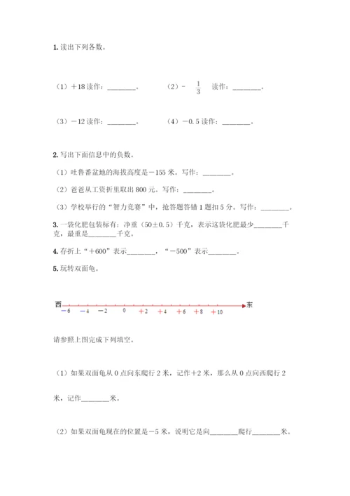 人教版六年级下册数学期中测试卷及参考答案(预热题).docx