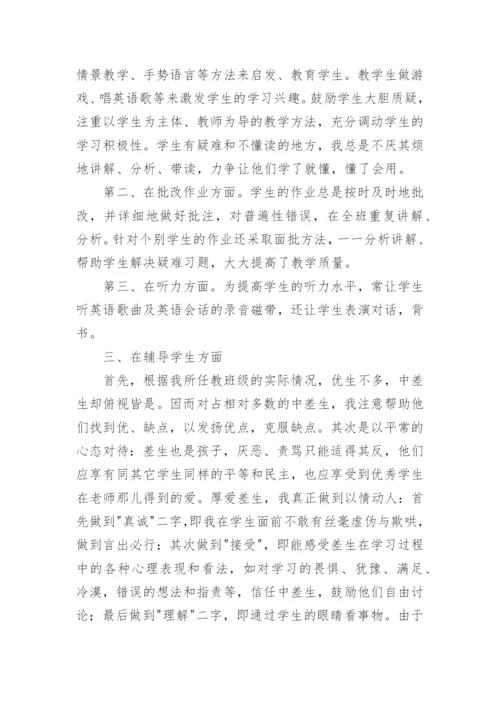 小学六年级英语教学总结.docx