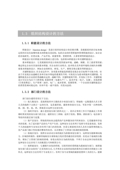 企业组织结构设计.docx