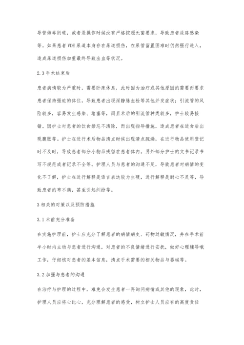 探讨普外科护理工作中存在的或潜在的风险及预防方法蔺凤红.docx