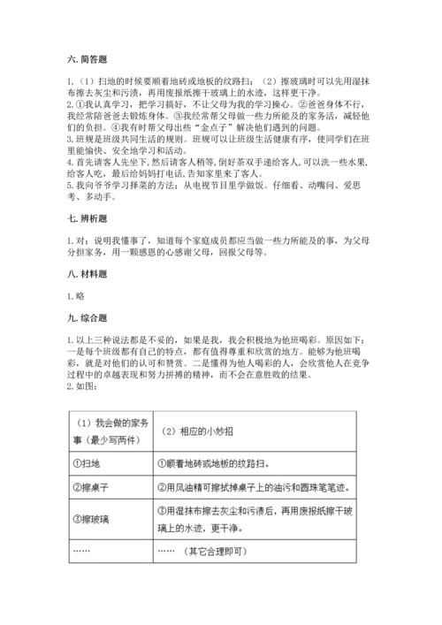 部编版四年级上册道德与法治期中测试卷附答案【突破训练】.docx