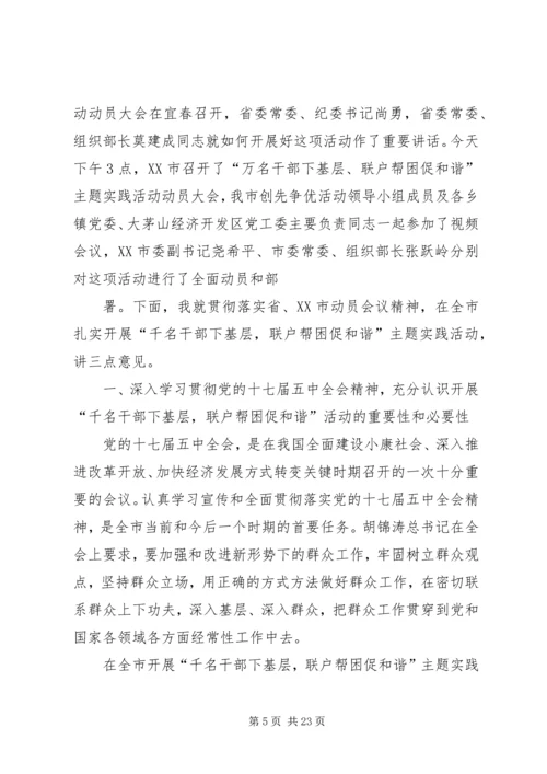 仙岩镇“百名干部下基层,联户帮困促和谐”活动工作汇报.docx