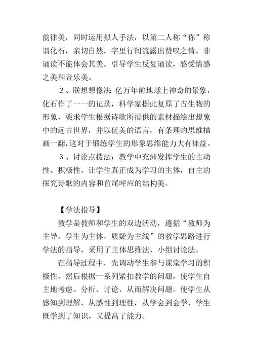 《化石吟》说课设计