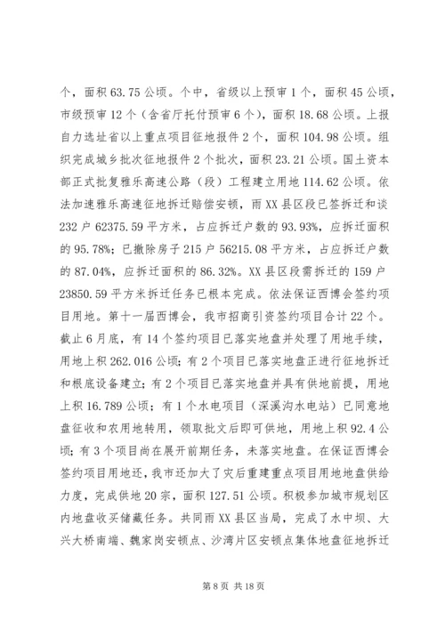 国土机关四好班子工作汇报.docx