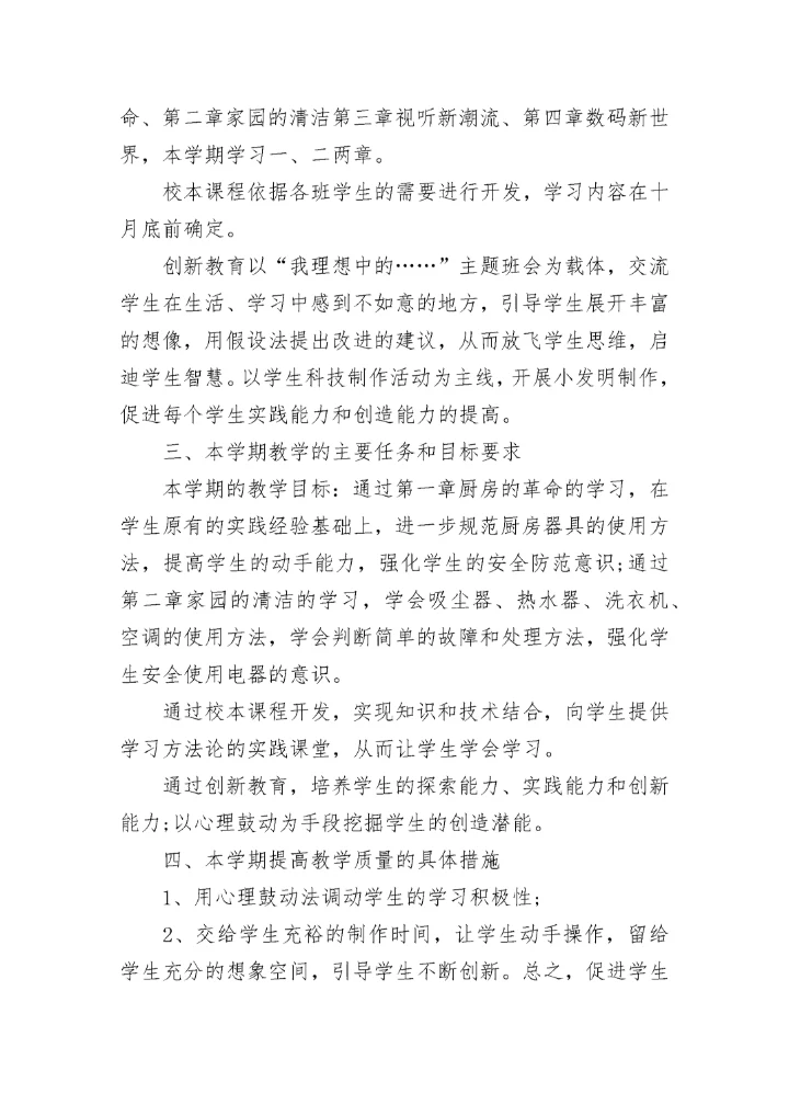 二年级劳动教育工作计划范文（精选10篇）.docx