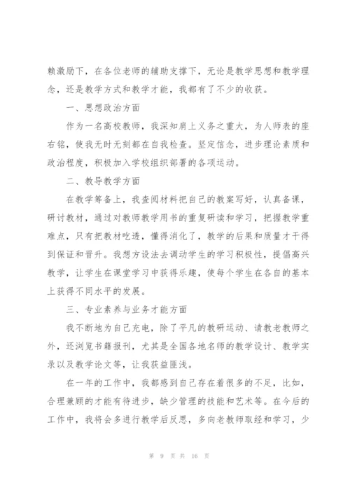 年度考核个人总结报告.docx