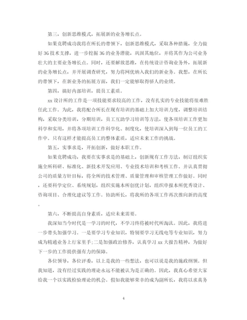 2023年设计主管岗位竞聘书模板.docx