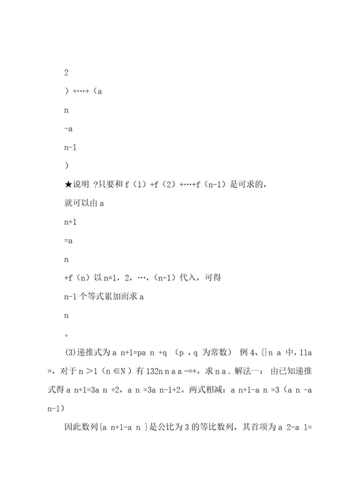 数列题型及解题方法归纳总结