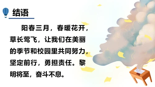魔法飞毯开学班会PPT模板