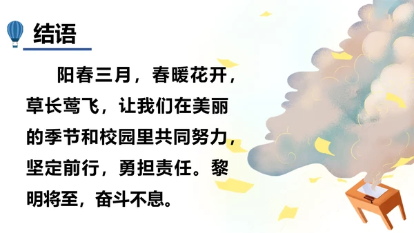 魔法飞毯开学班会PPT模板