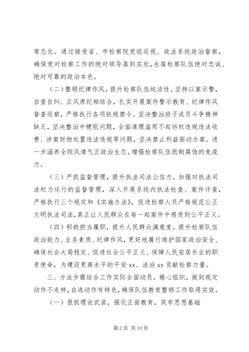 队伍教育整顿工作方案.docx