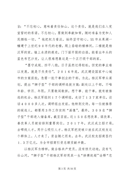 学习杨汉军事迹心得体会范文30则.docx