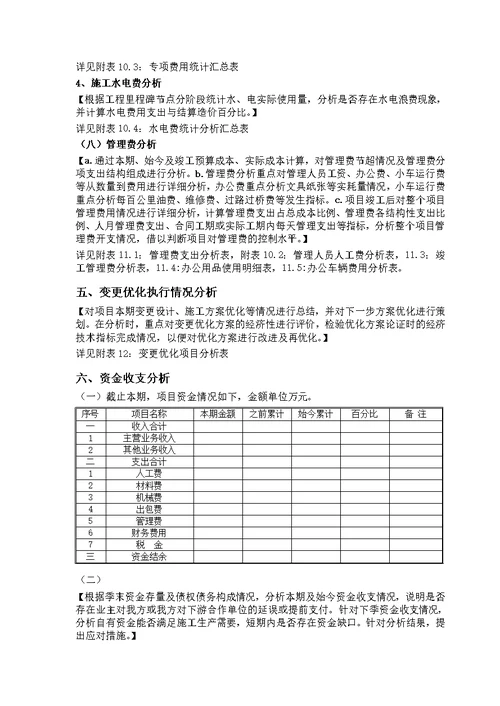 建筑施工企业项目级经济活动分析报告模板