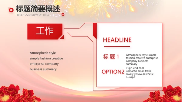 红色喜庆社区文艺晚会活动策划动态PPT
