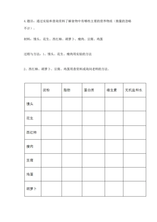 教科版科学四年级上册期末测试卷含完整答案（全国通用）.docx