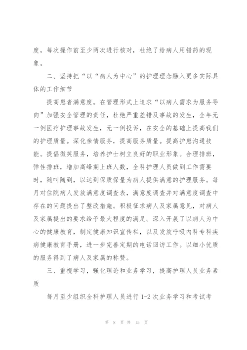 责任护士述职报告.docx