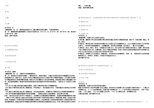 2023年01月四川成都市公共卫生临床医疗中心招考聘用编外工作人员笔试题库含答案解析