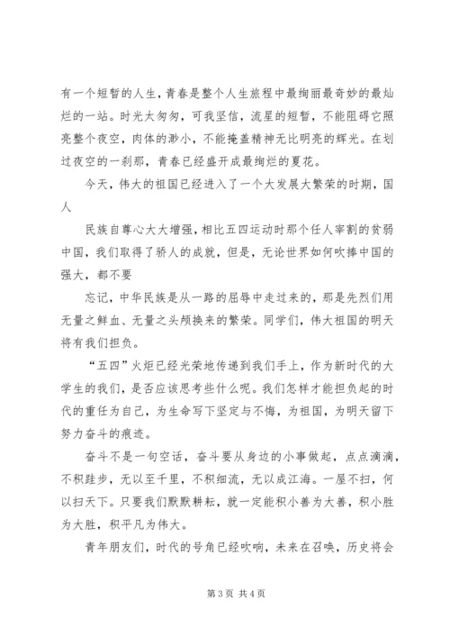 发扬五四精神,激扬五四青春演讲稿.docx