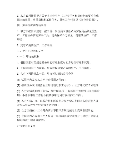 国营企业劳动合同书