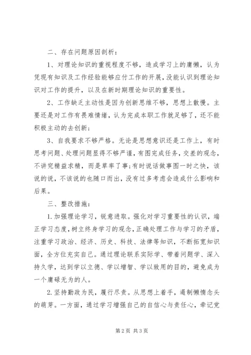 慵懒散奢自查自纠报告.docx