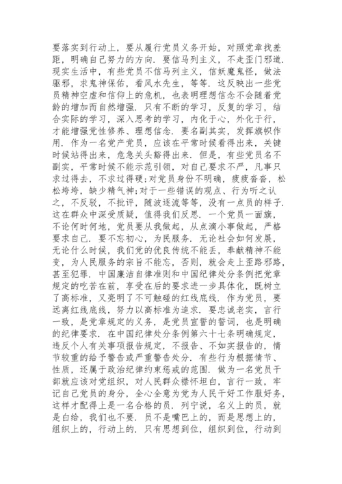 党章学习交流研讨发言6篇.docx