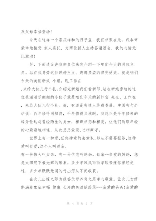 婚礼答谢宴女方代表讲话稿.docx