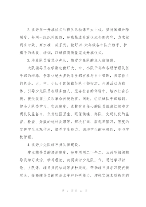 小学秋季教学个人工作计划及要点.docx
