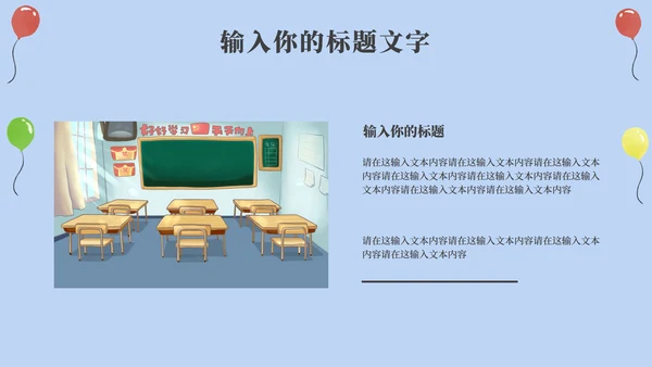 卡通校园主题教育教学PPT模板