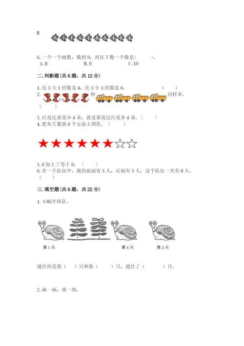 北师大版一年级上册数学期中测试卷附答案【研优卷】.docx