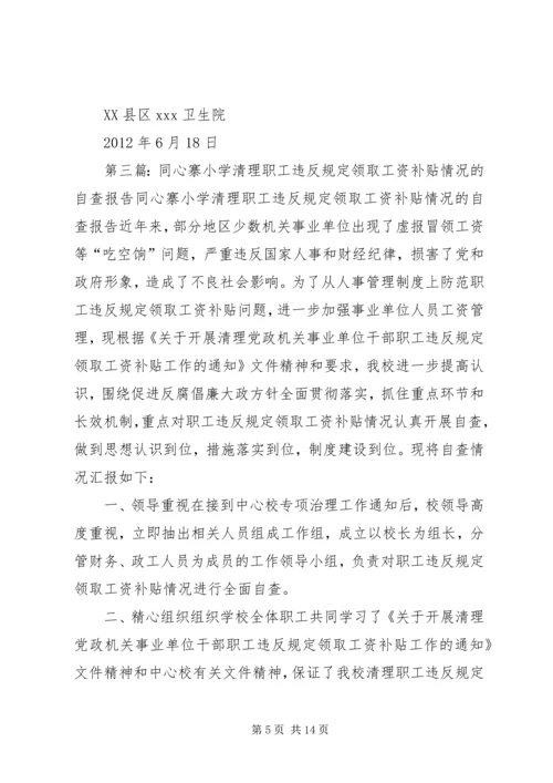 学校关于违反规定乱发钱物清理自查及整改报告.docx