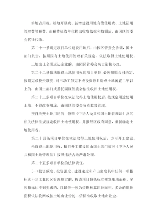 工业园区封闭管理方案.docx