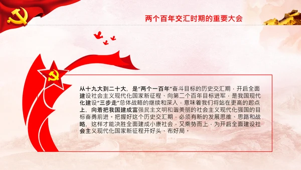 喜迎党的二十大中共二十大议程日程党课PPT