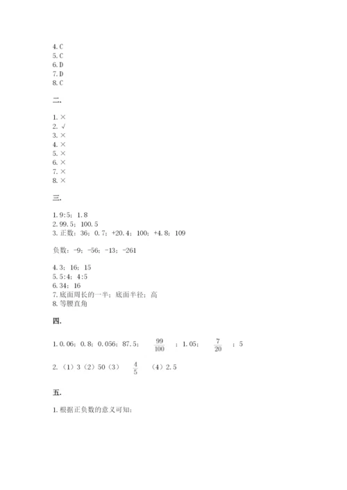 贵州省【小升初】2023年小升初数学试卷精品（含答案）.docx