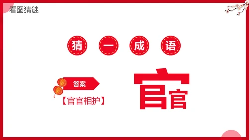 元宵节灯谜会灯展花灯会活动通用PPT模板