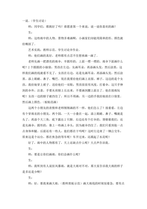 有关小学语文教案模板锦集10篇.docx