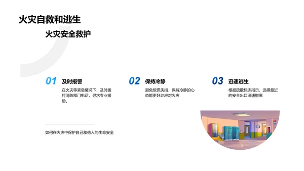 校园安全讲座报告