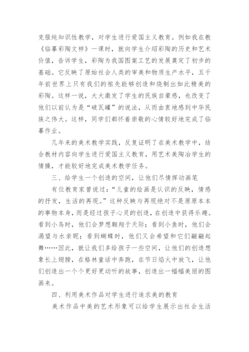 在美术教学中培养学生的创新精神的论文.docx