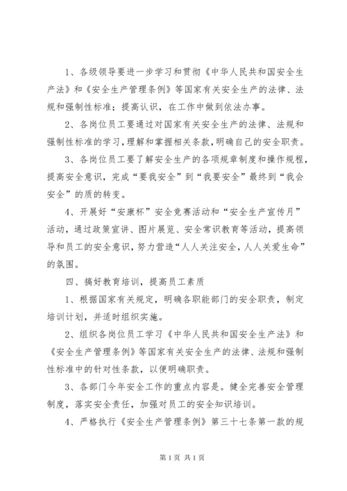 公司年度安全生产工作计划.docx