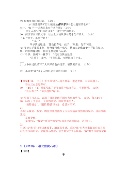 【精编】年中考语文试卷分类汇编记叙文阅读.docx