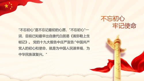 我和我的祖国童心向党少先队员风采展示PPT