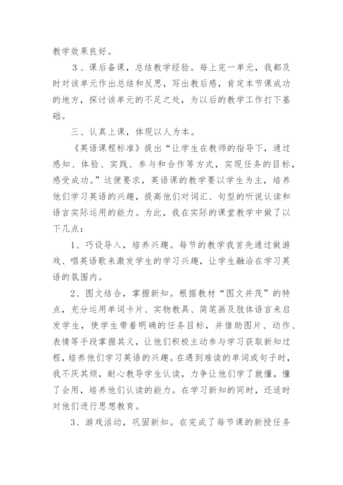 小学英语六年级教学总结.docx