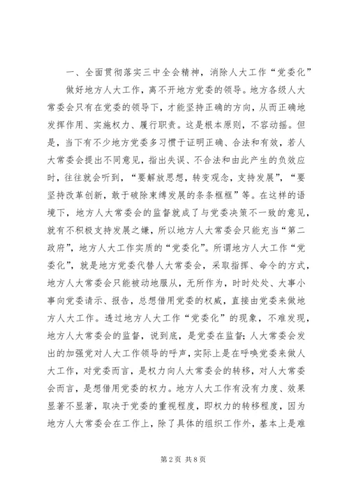 学习党的十八届三中全会精神体会.docx